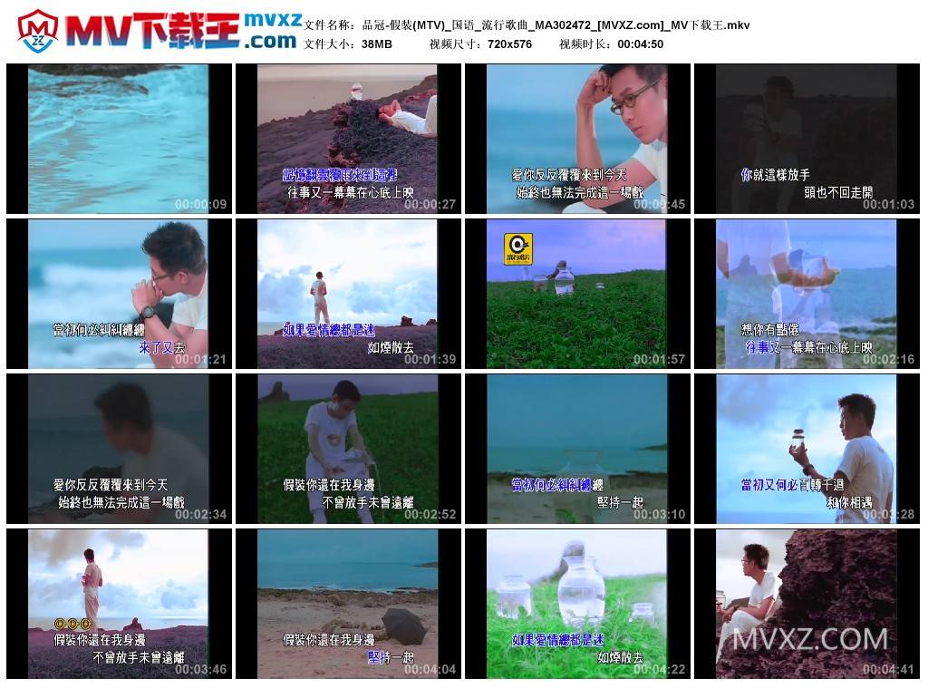 品冠-假装(MTV)_国语_流行歌曲_MA302472